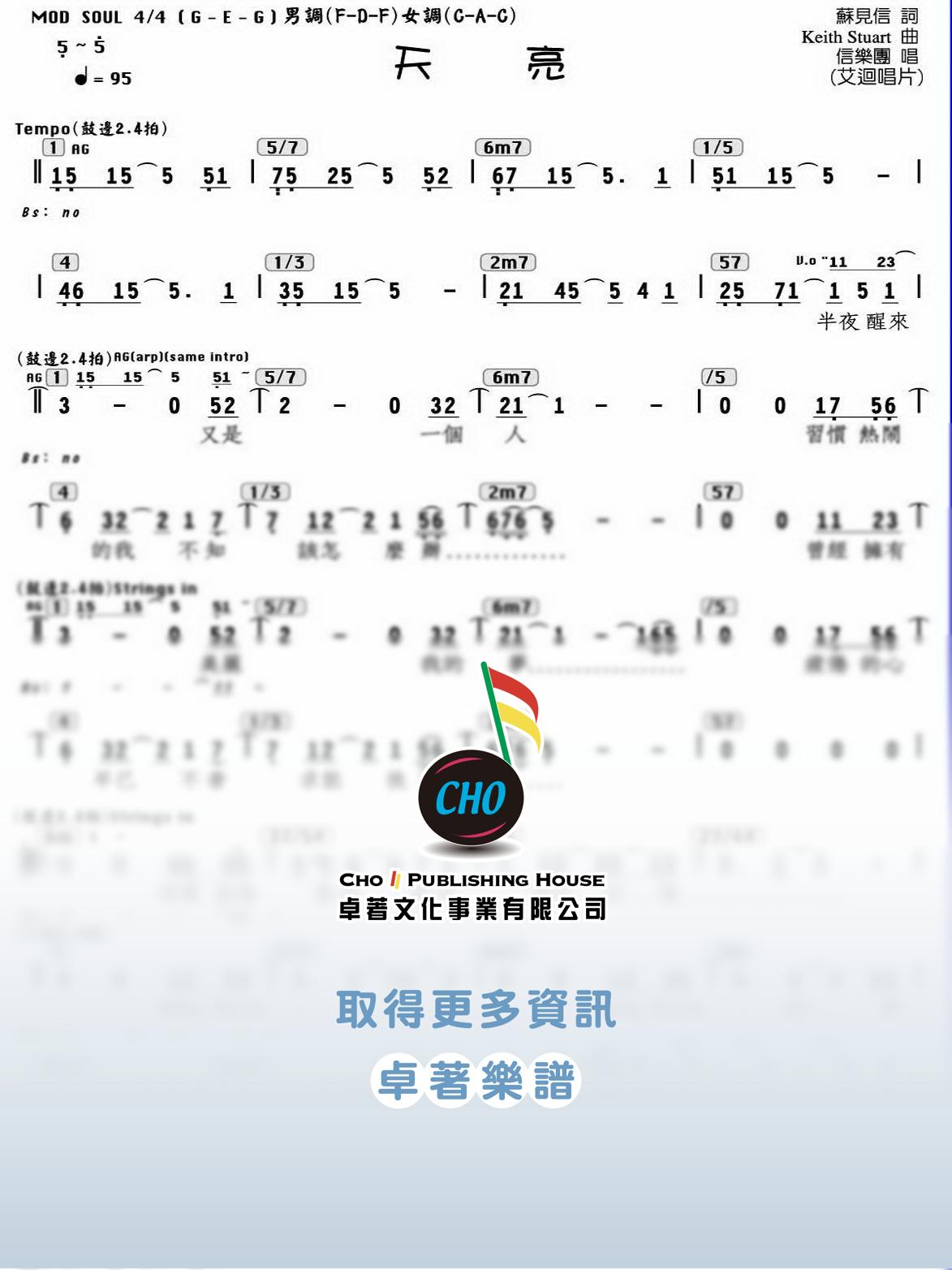 天亮